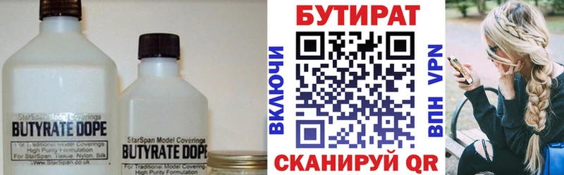 БУТИРАТ вода Николаевск