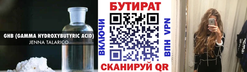 Бутират вода  Николаевск 